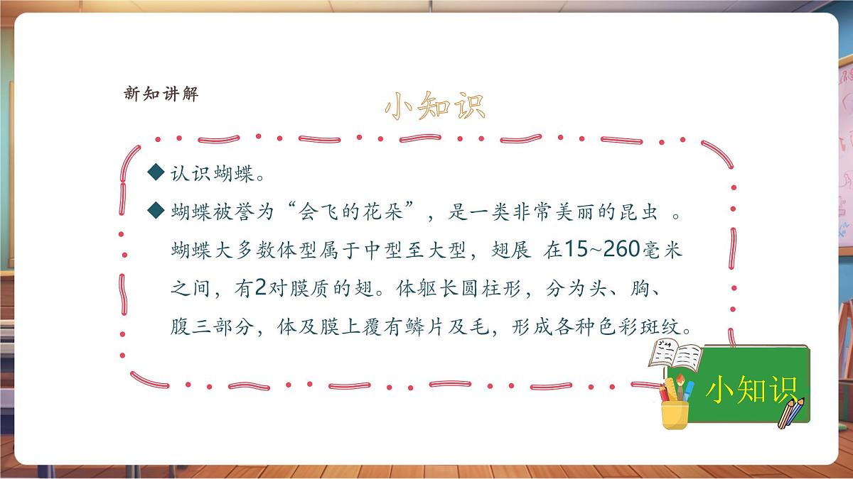 【浙美版】美术  一年级下册   第11课《蝴蝶飞起来》第5页