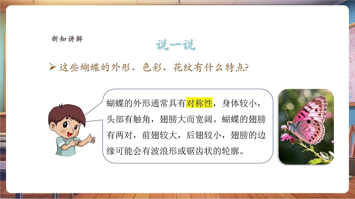 【浙美版】美术  一年级下册   第11课《蝴蝶飞起来》第8页