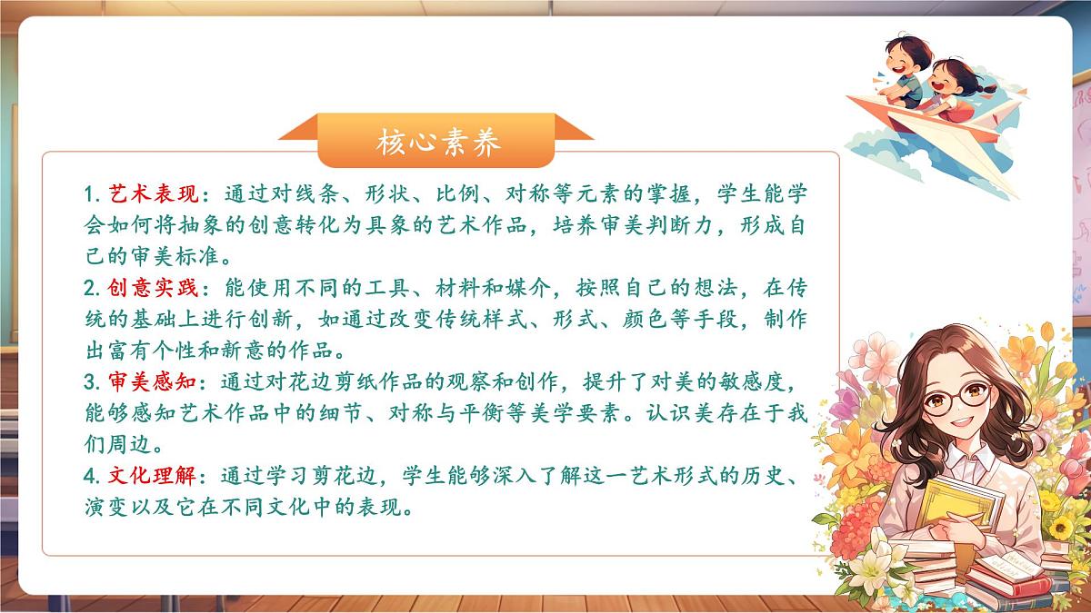 【浙美版】美术  一年级下册   第12课《剪花边》第2页