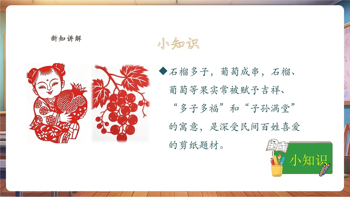 【浙美版】美术 一年级下册 第13课《果实累累》第6页
