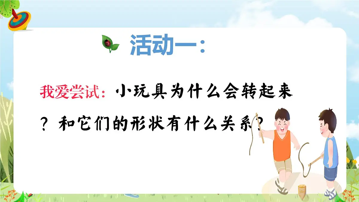 13《小陀螺》（课件）-2024-2025学年赣美版（2024）美术一年级下册第7页