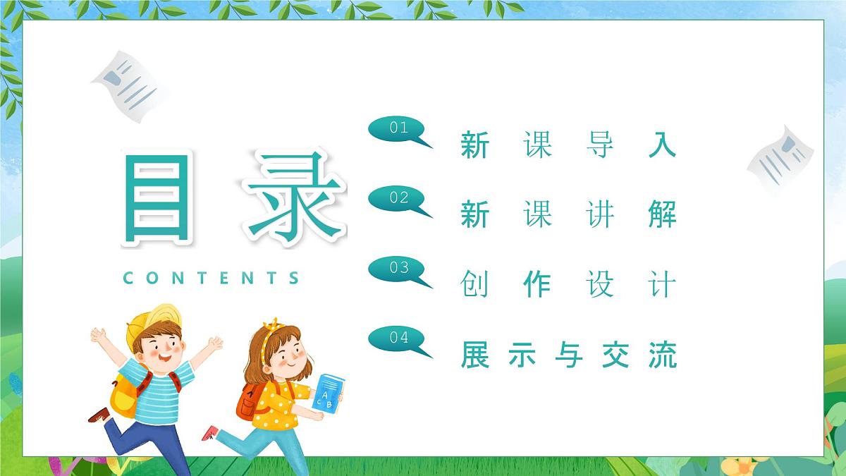 14《小船儿》（课件）-2024-2025学年赣美版（2024）美术一年级下册第2页