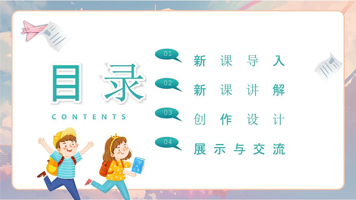 15 纸飞机 （课件）-2024-2025学年赣美版（2024）美术一年级下册第2页
