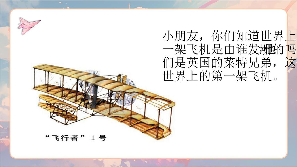15 纸飞机 （课件）-2024-2025学年赣美版（2024）美术一年级下册第4页