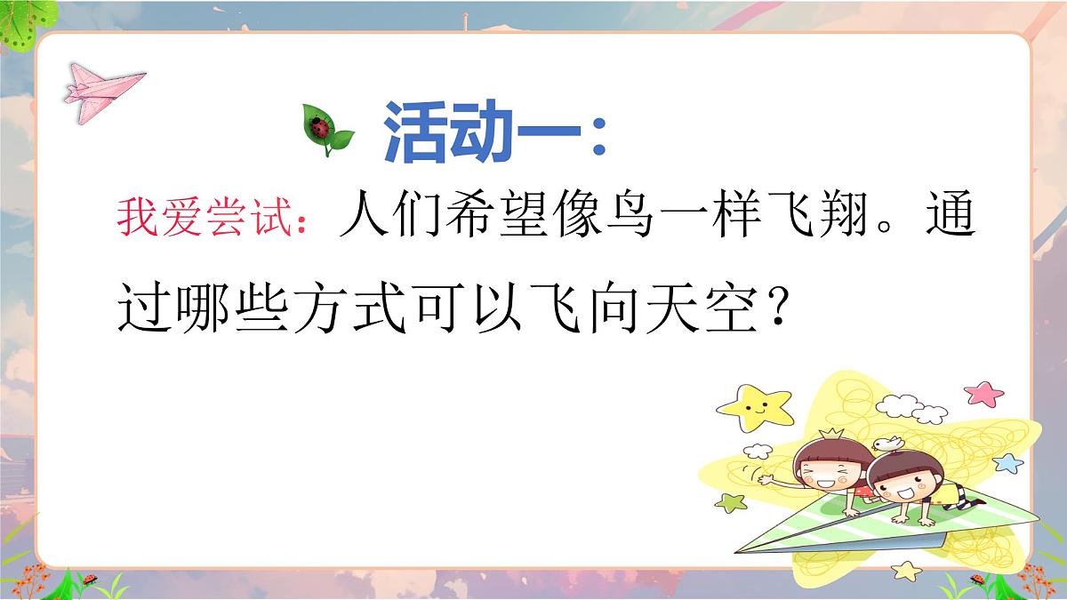 15 纸飞机 （课件）-2024-2025学年赣美版（2024）美术一年级下册第6页