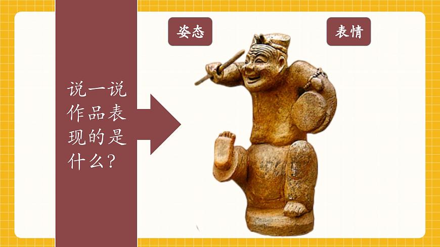 【新教材】桂美版美术一年级下册第2单元第1课《认识泥塑》教学课件第7页