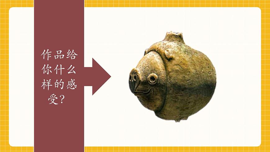 【新教材】桂美版美术一年级下册第2单元第1课《认识泥塑》教学课件第8页