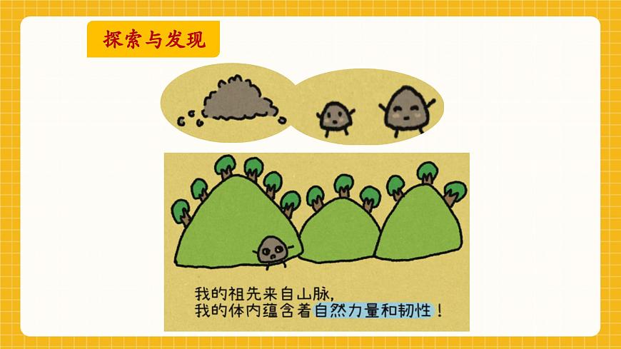 【新教材】桂美版美术一年级下册第2单元第2课《泥巴真好玩》教学课件第3页