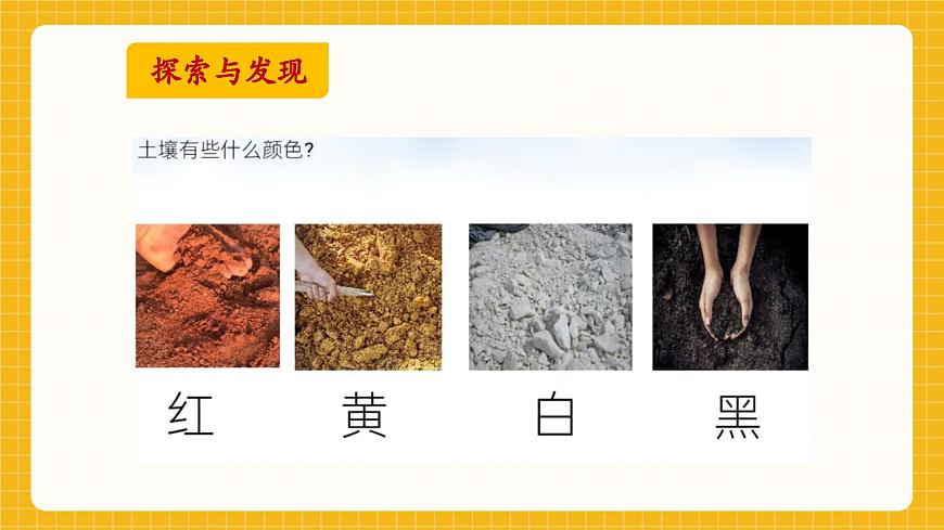 【新教材】桂美版美术一年级下册第2单元第2课《泥巴真好玩》教学课件第4页