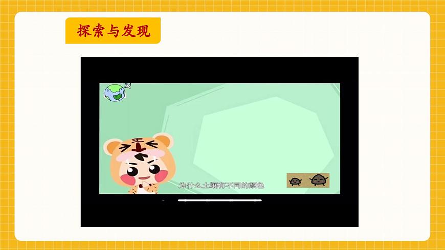 【新教材】桂美版美术一年级下册第2单元第2课《泥巴真好玩》教学课件第5页