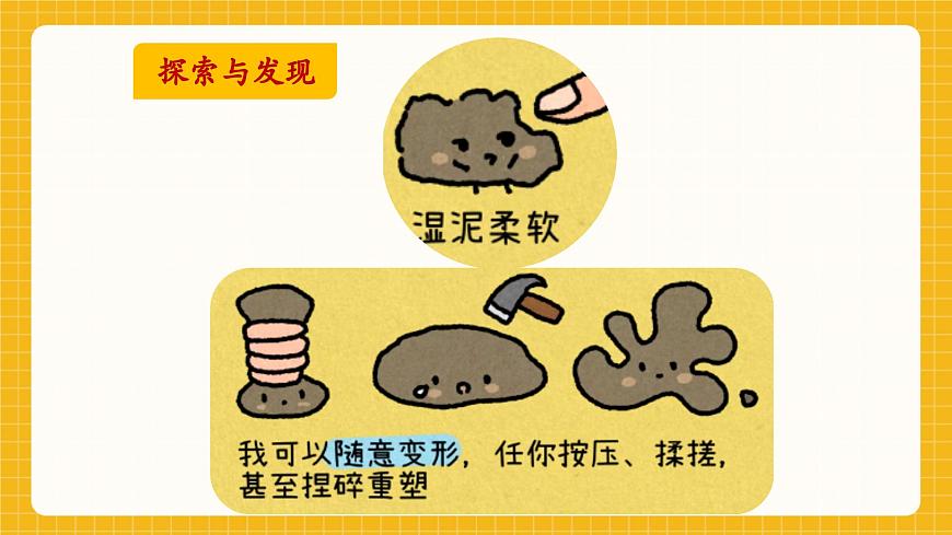 【新教材】桂美版美术一年级下册第2单元第2课《泥巴真好玩》教学课件第7页
