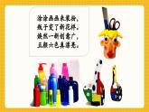 【新教材】桂美版美术一年级下册第3单元第1课《瓶子大变身》教学课件