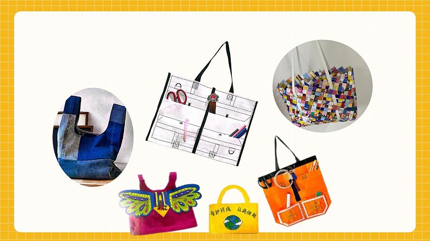 【新教材】桂美版美术一年级下册第3单元第3课《环保魔术袋》教学课件第2页