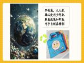 【新教材】桂美版美术一年级下册第3单元第3课《环保魔术袋》教学课件