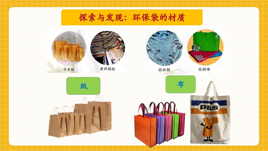 【新教材】桂美版美术一年级下册第3单元第3课《环保魔术袋》教学课件第5页