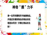 蘇少版美術(shù)一年級下冊《有趣的肌理》 （課件）