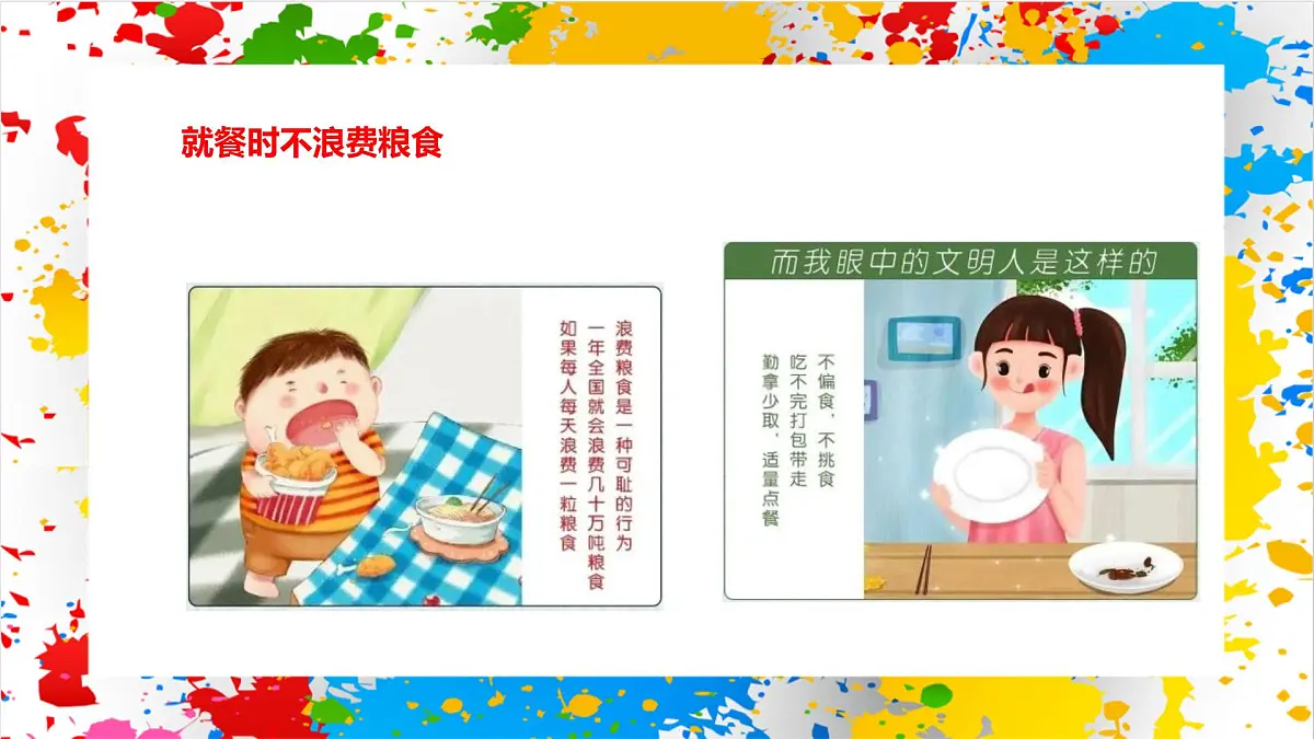 赣美版美术一下1《文明的我》（课件）第4页