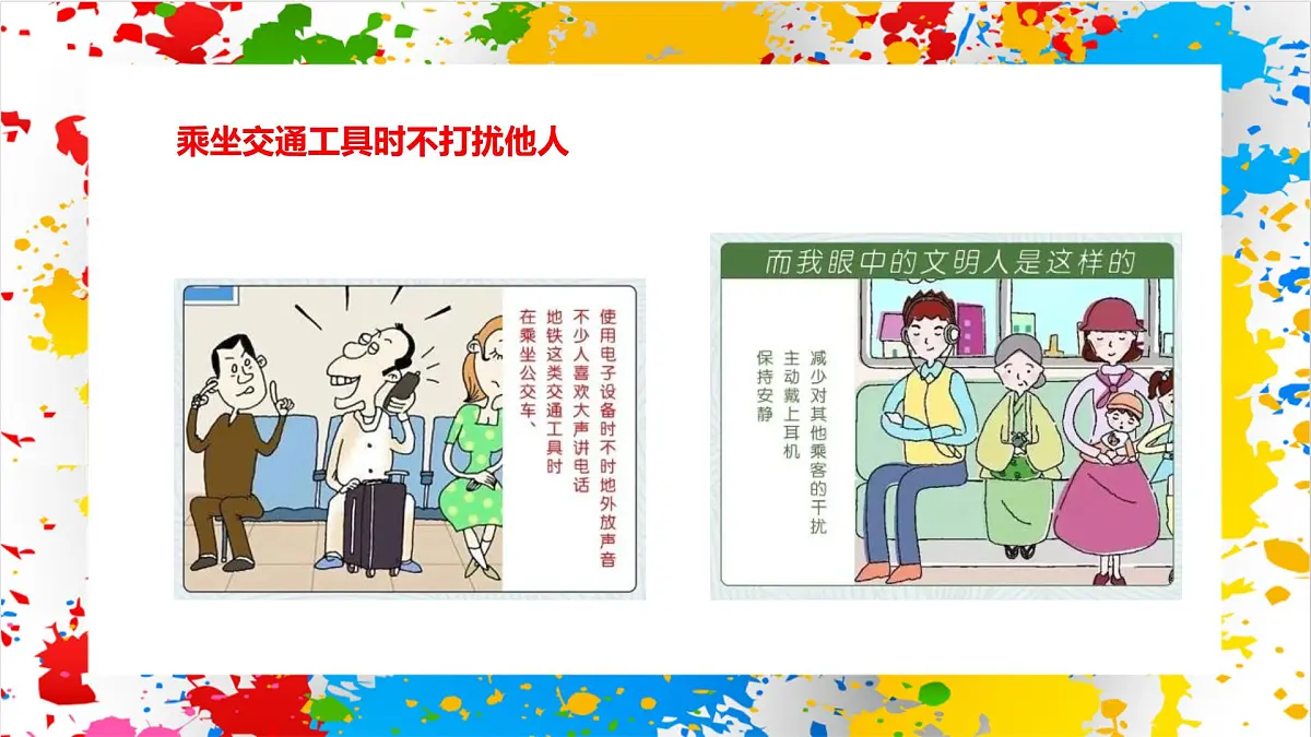 赣美版美术一下1《文明的我》（课件）第5页