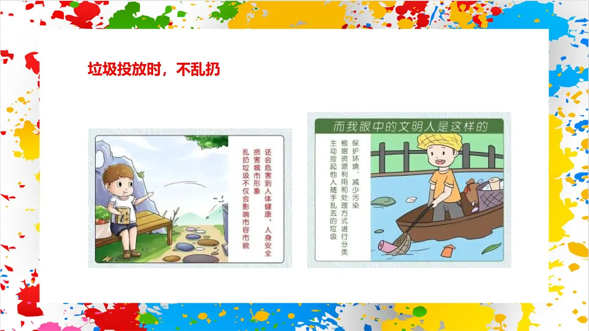 赣美版美术一下1《文明的我》（课件）第6页