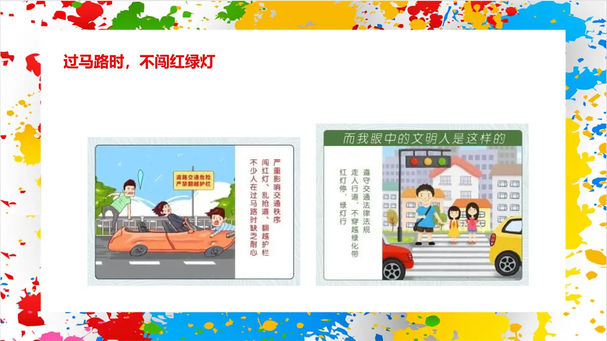 赣美版美术一下1《文明的我》（课件）第7页