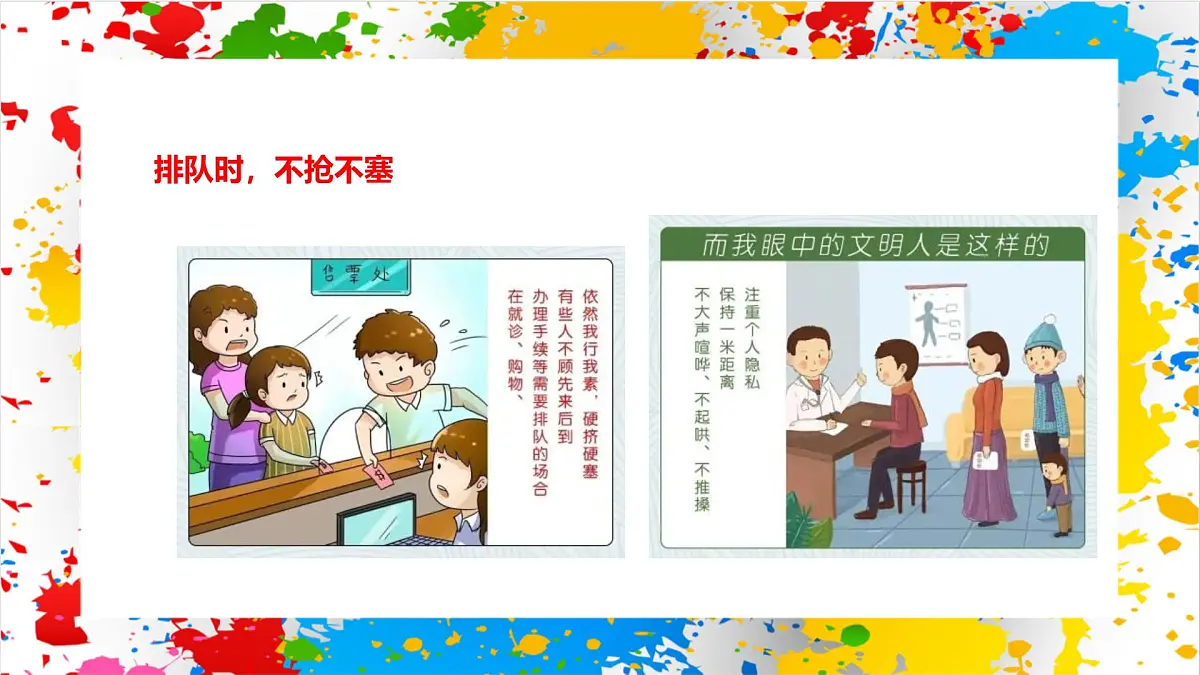 赣美版美术一下1《文明的我》（课件）第8页