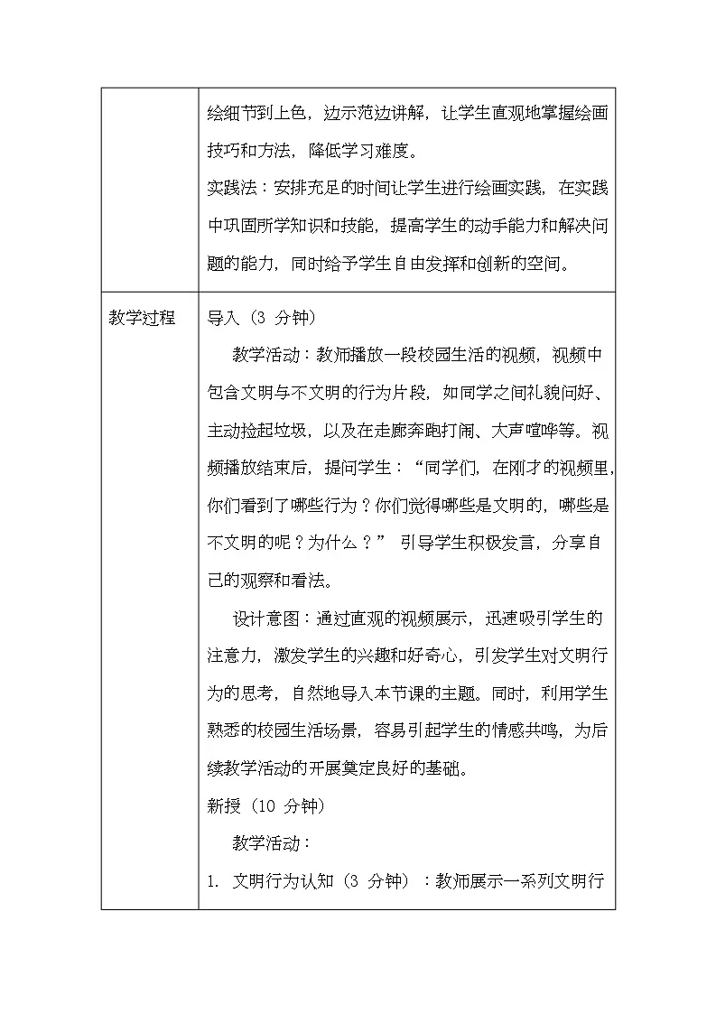 赣美版美术一下1《文明的我》（教学设计）第3页
