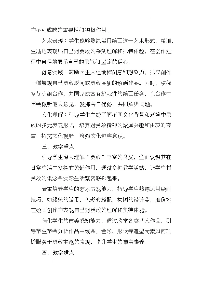 赣美版美术一下2《勇敢的我》（教学设计）第2页