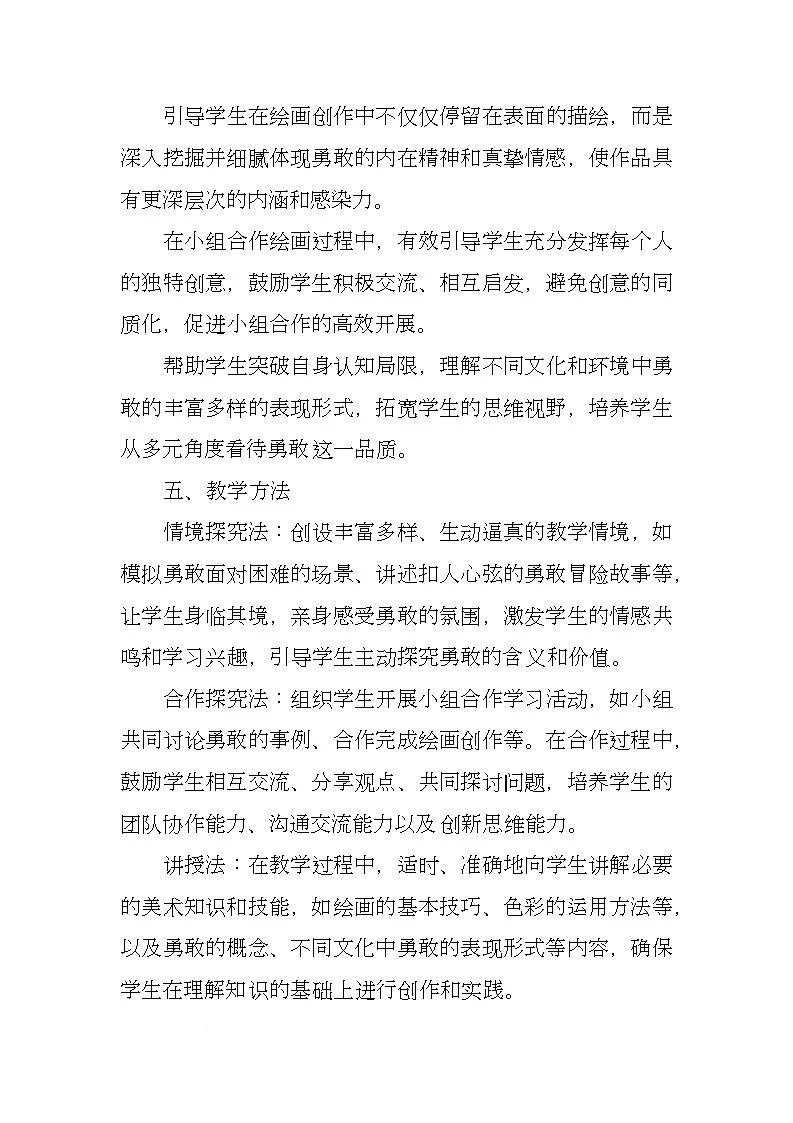 赣美版美术一下2《勇敢的我》（教学设计）第3页