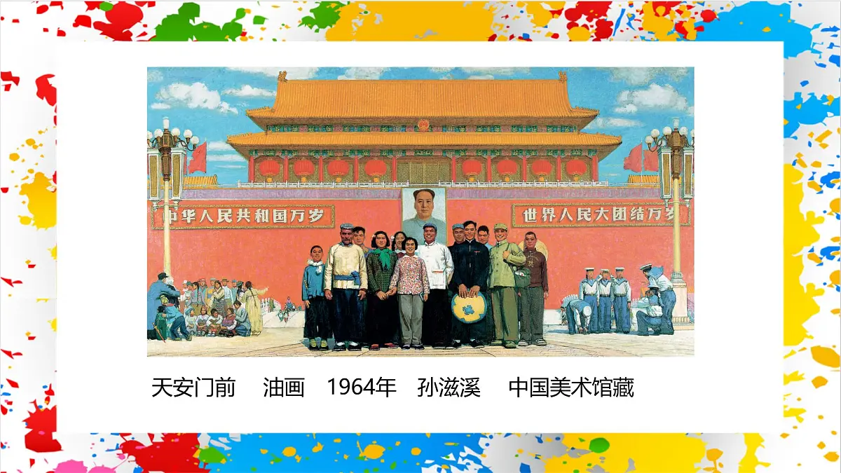 赣美版美术一下3《幸福的家》（课件）第7页