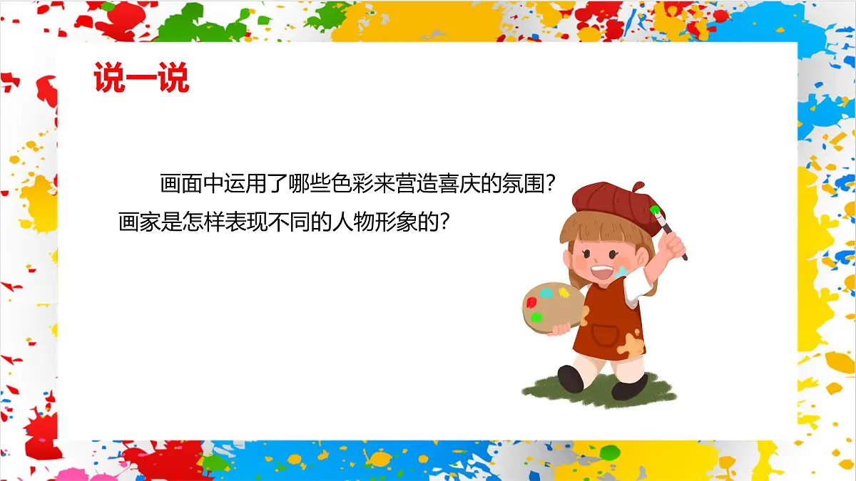 赣美版美术一下3《幸福的家》（课件）第8页