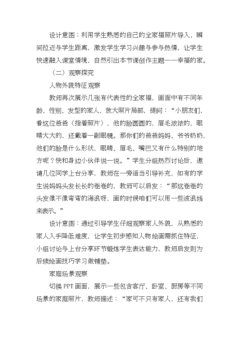 赣美版美术一下3《幸福的家》（教学设计）第3页