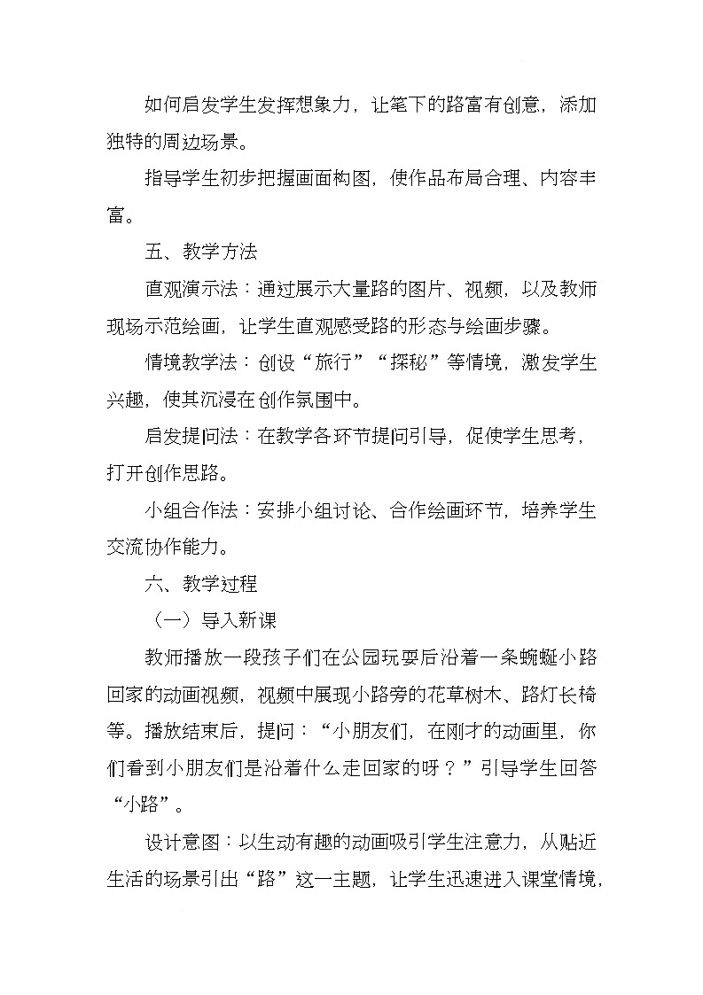 赣美版美术一下4《长长的路》（教学设计）第2页