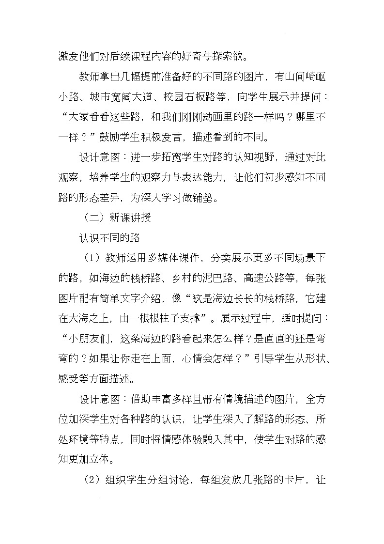 赣美版美术一下4《长长的路》（教学设计）第3页