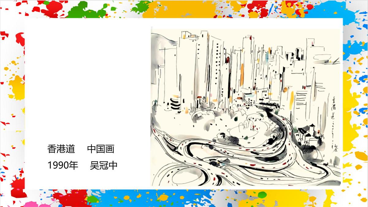 赣美版美术一下4《长长的路》（课件）第7页