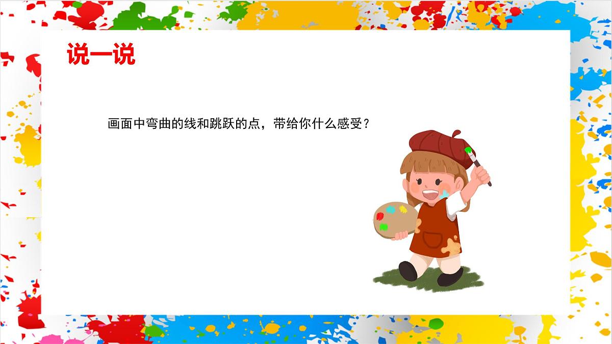 赣美版美术一下4《长长的路》（课件）第8页