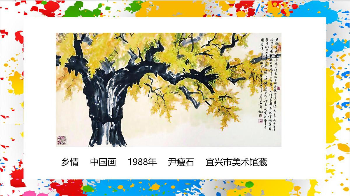 赣美版美术一下5《神奇的树》（课件）第8页