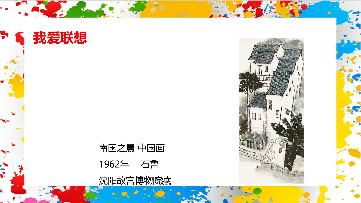 赣美版美术一下6《家乡的房子》（课件）第7页