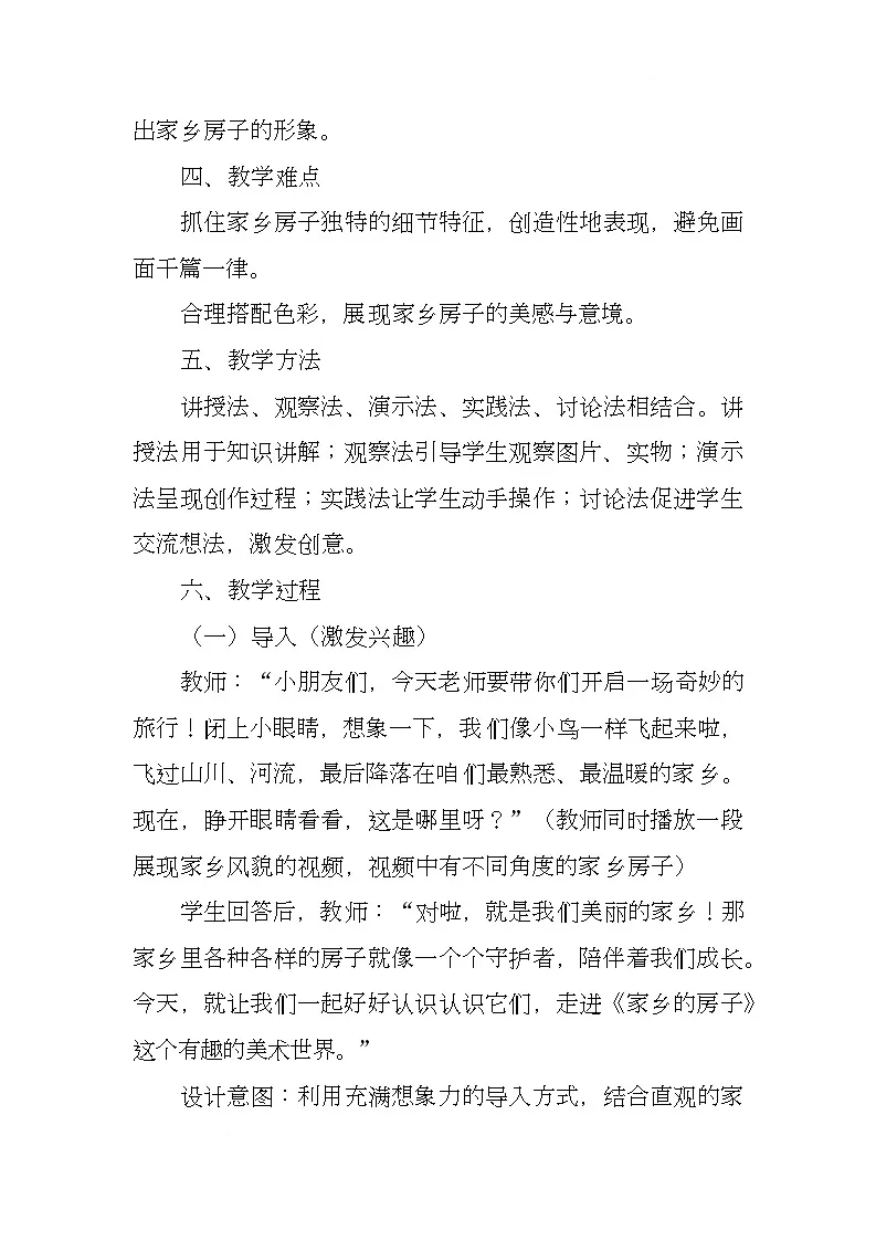 赣美版美术一下6《家乡的房子》（教学设计）第2页
