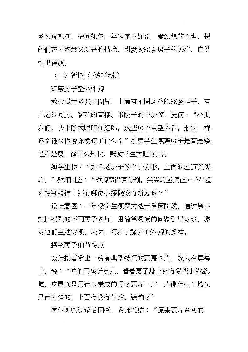 赣美版美术一下6《家乡的房子》（教学设计）第3页