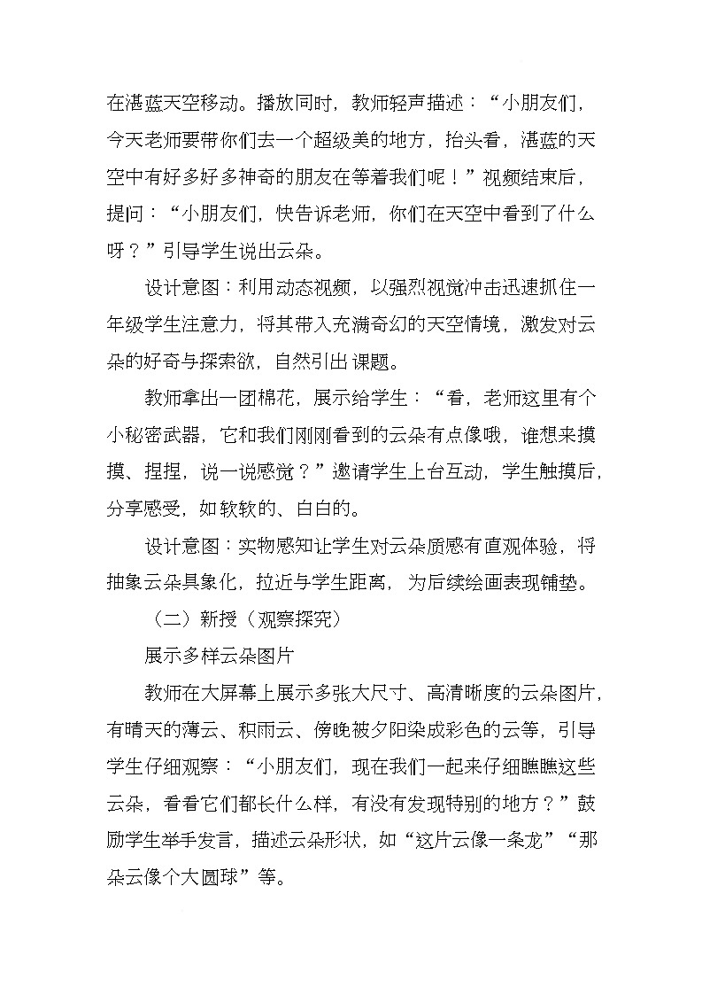 赣美版美术一下7《朵朵白云》（教学设计）第3页