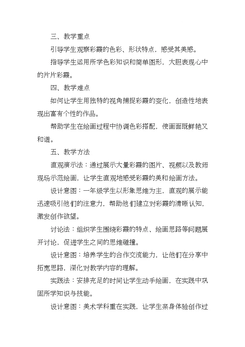赣美版美术一下8《片片彩霞》 （教学设计）第2页