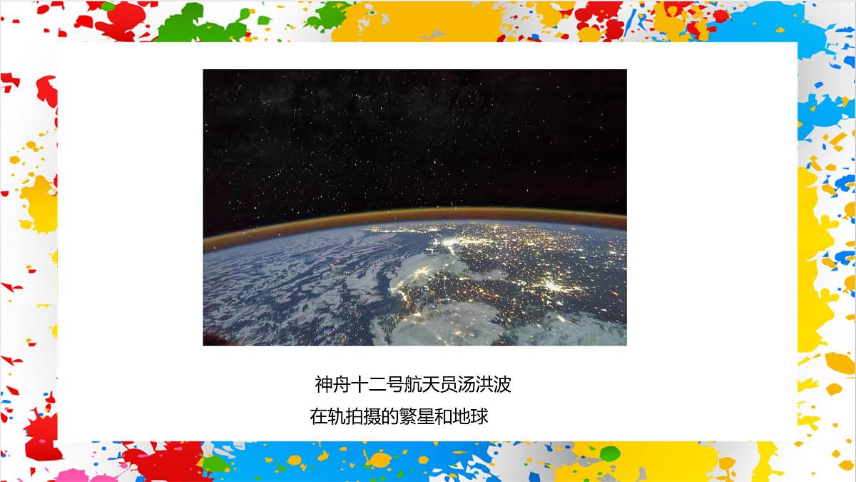 赣美版美术一下9《茫茫星空》（课件）第4页