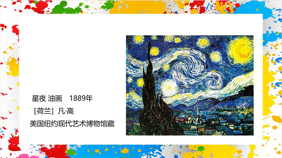 赣美版美术一下9《茫茫星空》（课件）第8页