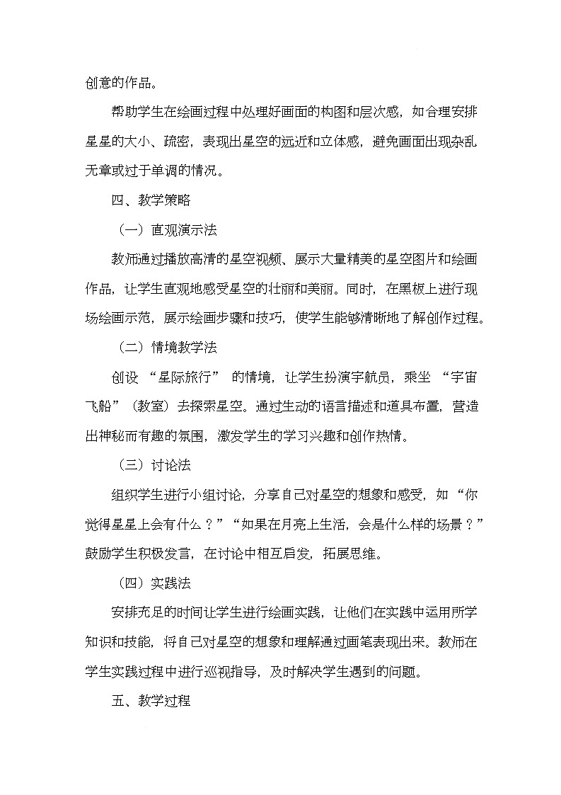 赣美版美术一下9《茫茫星空》（教学设计）第3页