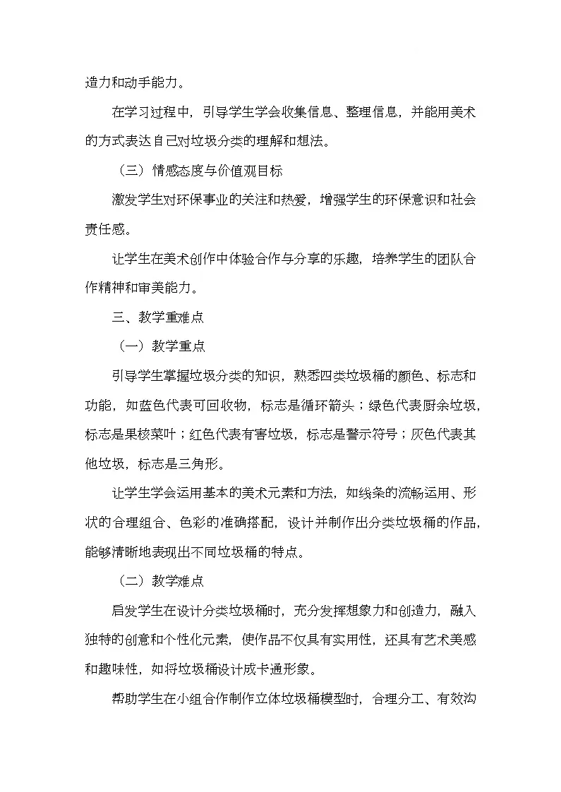 赣美版美术一下10《分类垃圾桶》（教学设计）第2页