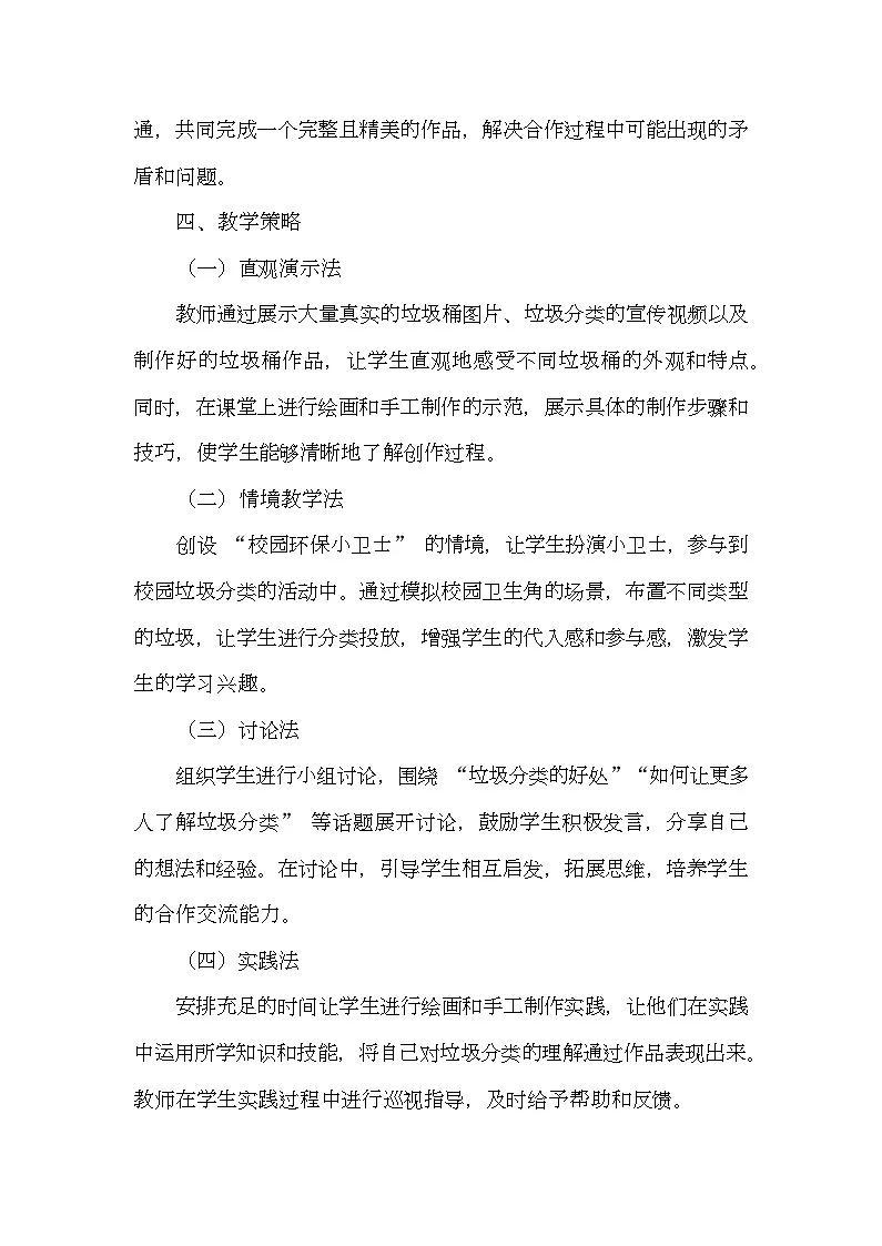 赣美版美术一下10《分类垃圾桶》（教学设计）第3页