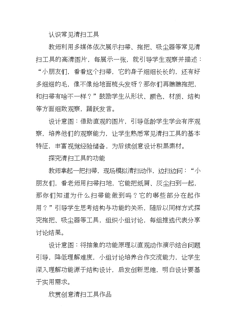 赣美版美术一下11《多功能清扫工具》（教学设计）第3页