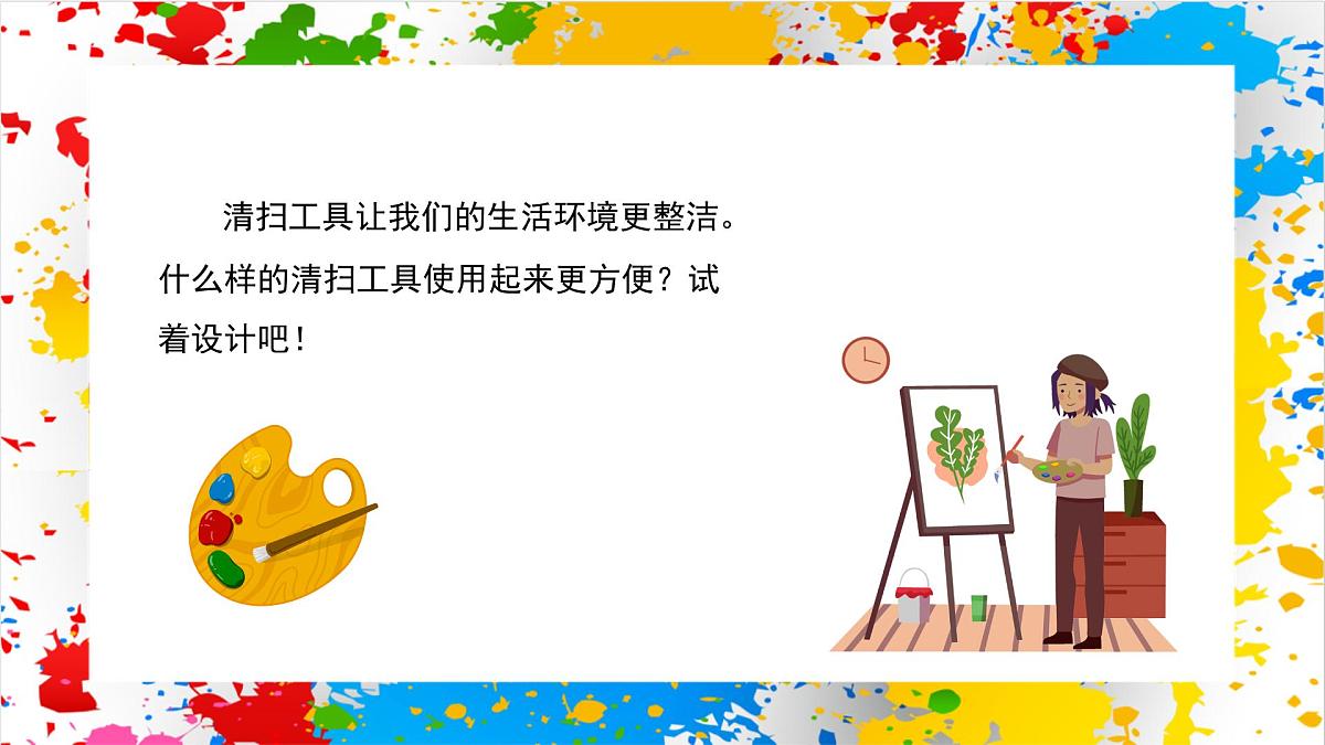 赣美版美术一下11《多功能清扫工具》（课件）第3页