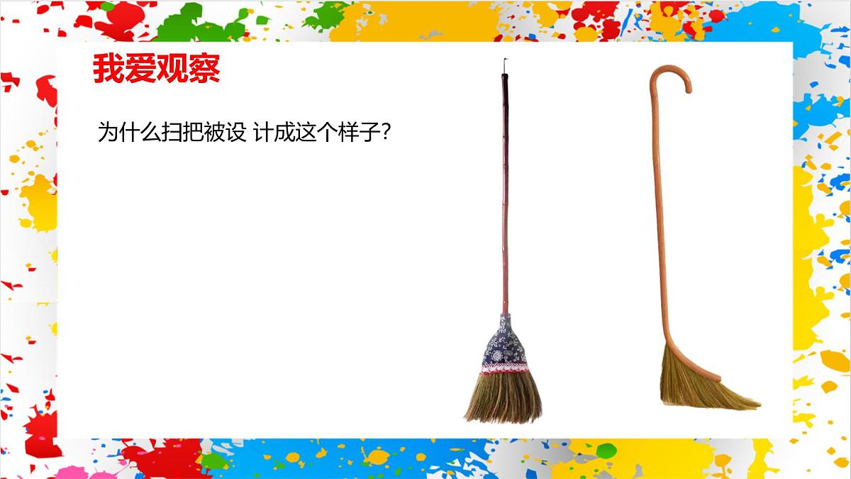 赣美版美术一下11《多功能清扫工具》（课件）第4页