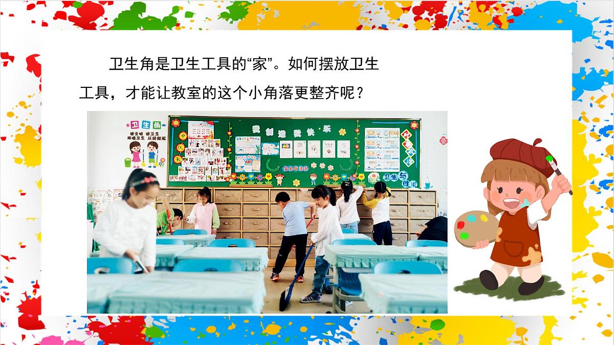 赣美版美术一下12《卫生工具巧收纳》（课件）第2页